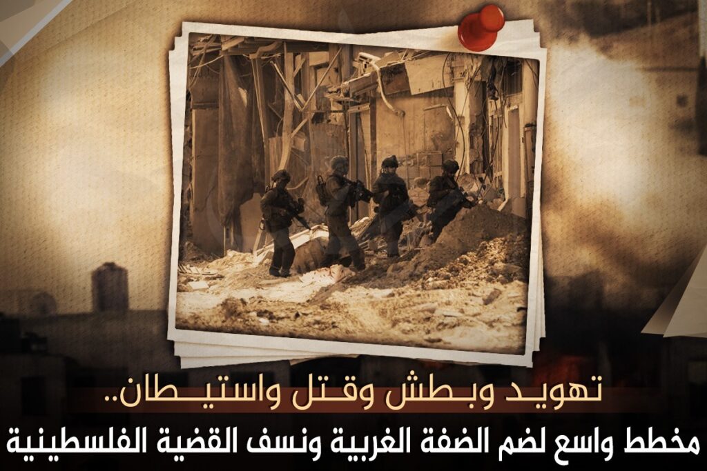 تهويد وبطش وقتل واستيطان.. مخطط واسع لضمِّ الضفة الغربية ونسف القضية الفلسطينية